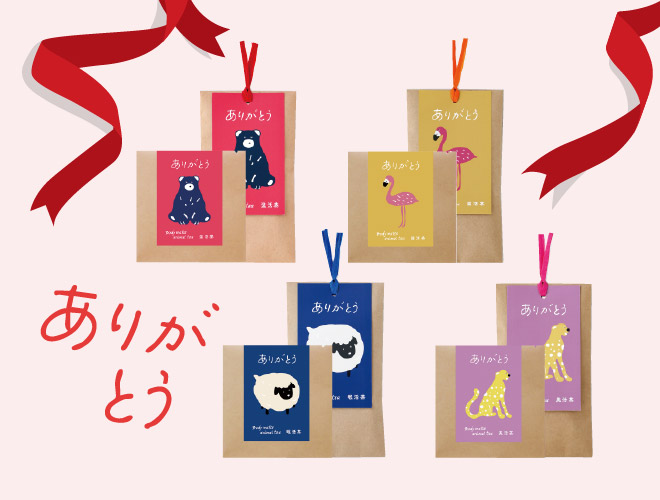 体に美味しい健康茶ありがどうシリーズ