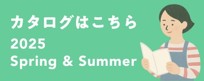 カタログはこちら