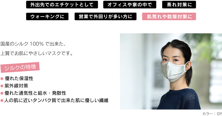 美肌シルクマスク