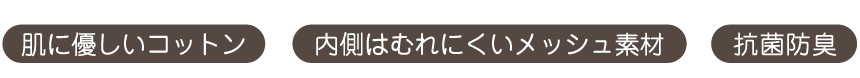 肌にやさしいコットン