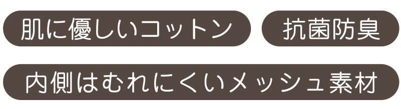 肌にやさしいコットン